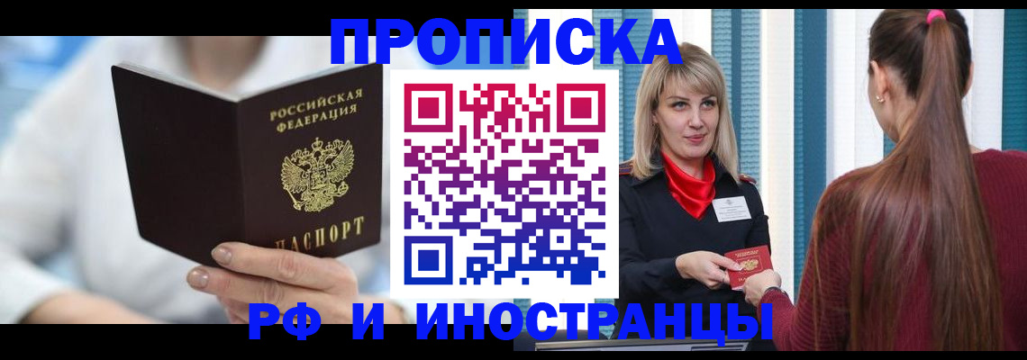 купить прописку в Чайковском